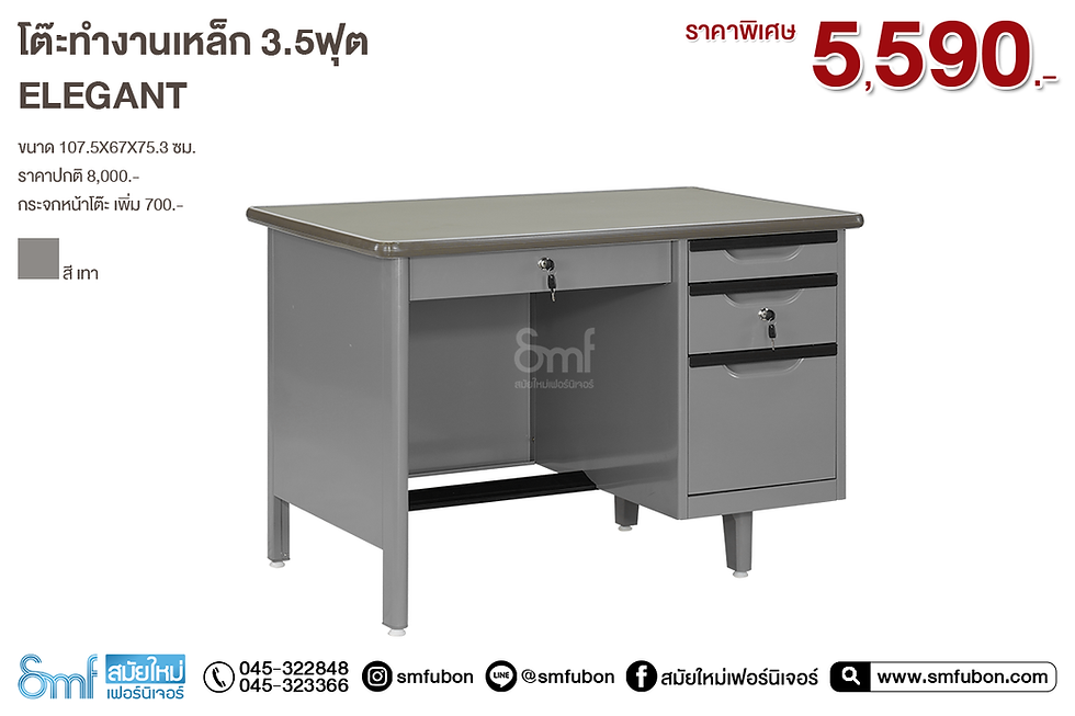 ภาพขนาดย่อ: โต๊ะทำงานเหล็ก 3.5 ฟุต Elegant
