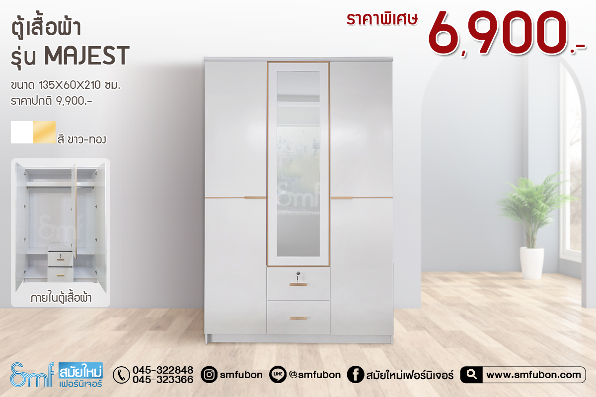 ตู้เสื้อผ้า รุ่น Majest