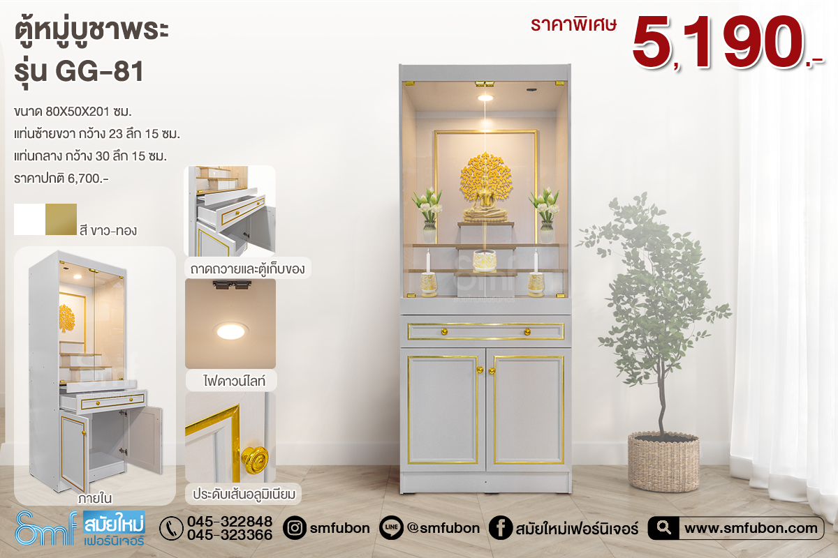 ตู้หมู่บูชาพระบานเปิดกระจกใส รุ่น GG-81