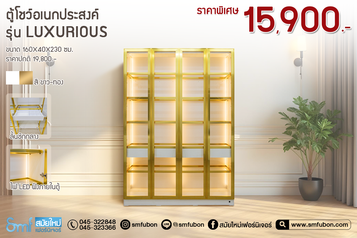 ตู้โชว์อเนกประสงค์ รุ่น Luxurious