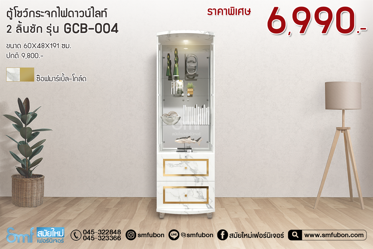 ตู้โชว์กระจกไฟดาวน์ไลท์ 2 ลิ้นชัก รุ่น GCB-004