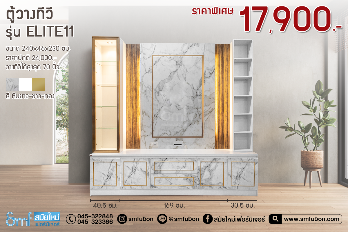 ตู้วางทีวี รุ่น Elite11