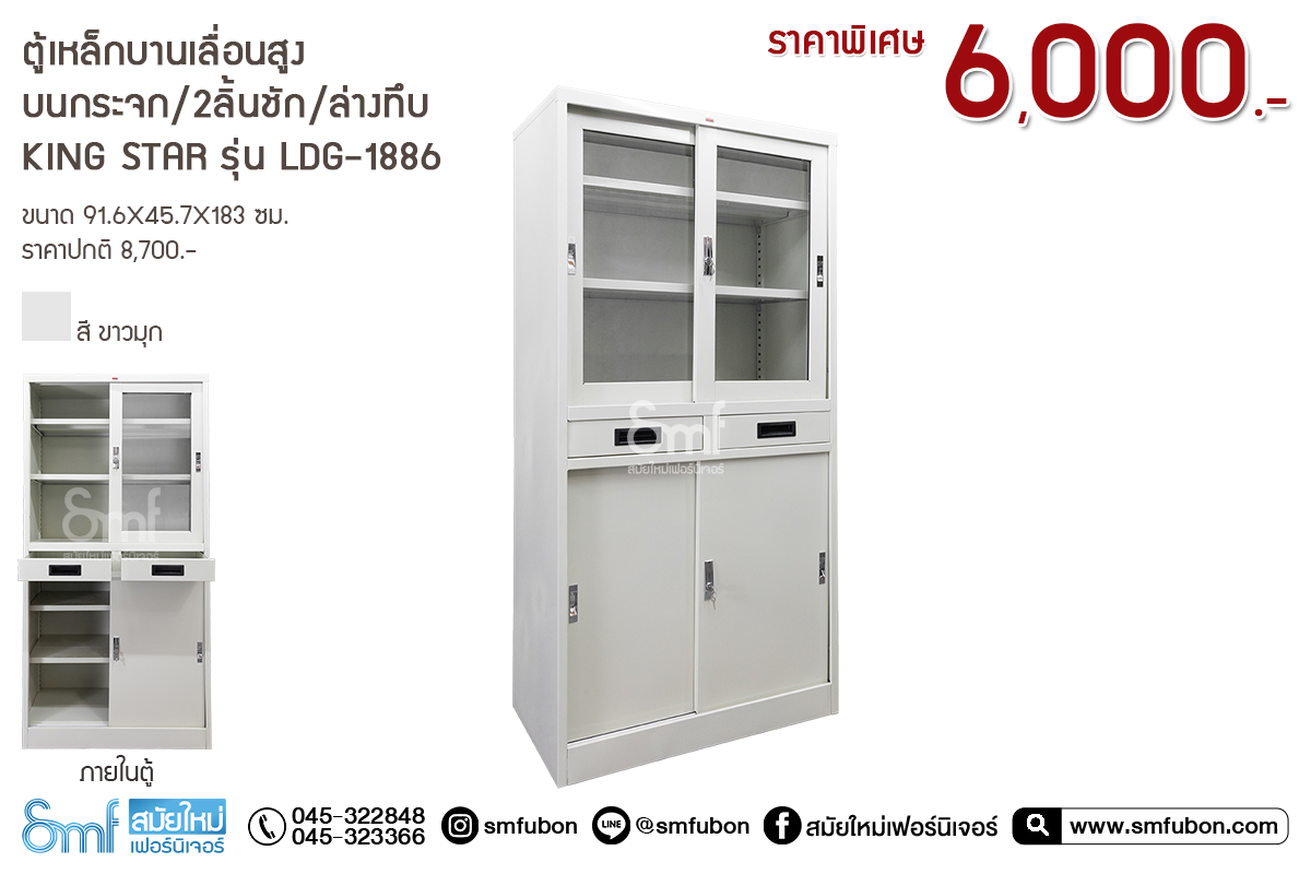 ตู้เหล็กบานเลื่อนสูง King Star รุ่น LDG-1886