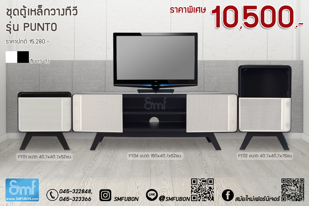 ชุดตู้เหล็กวางทีวี รุ่น Punto