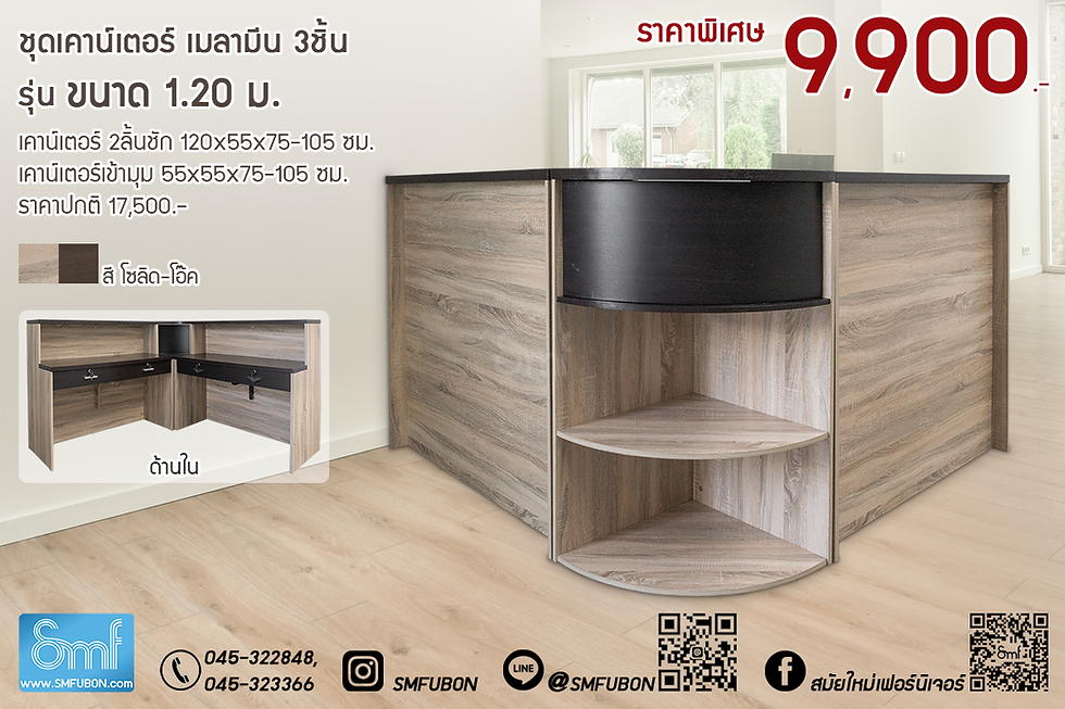 ภาพขนาดย่อ: ชุดเคาน์เตอร์ เมลามีน รุ่น ขนาด 1.20 ม.