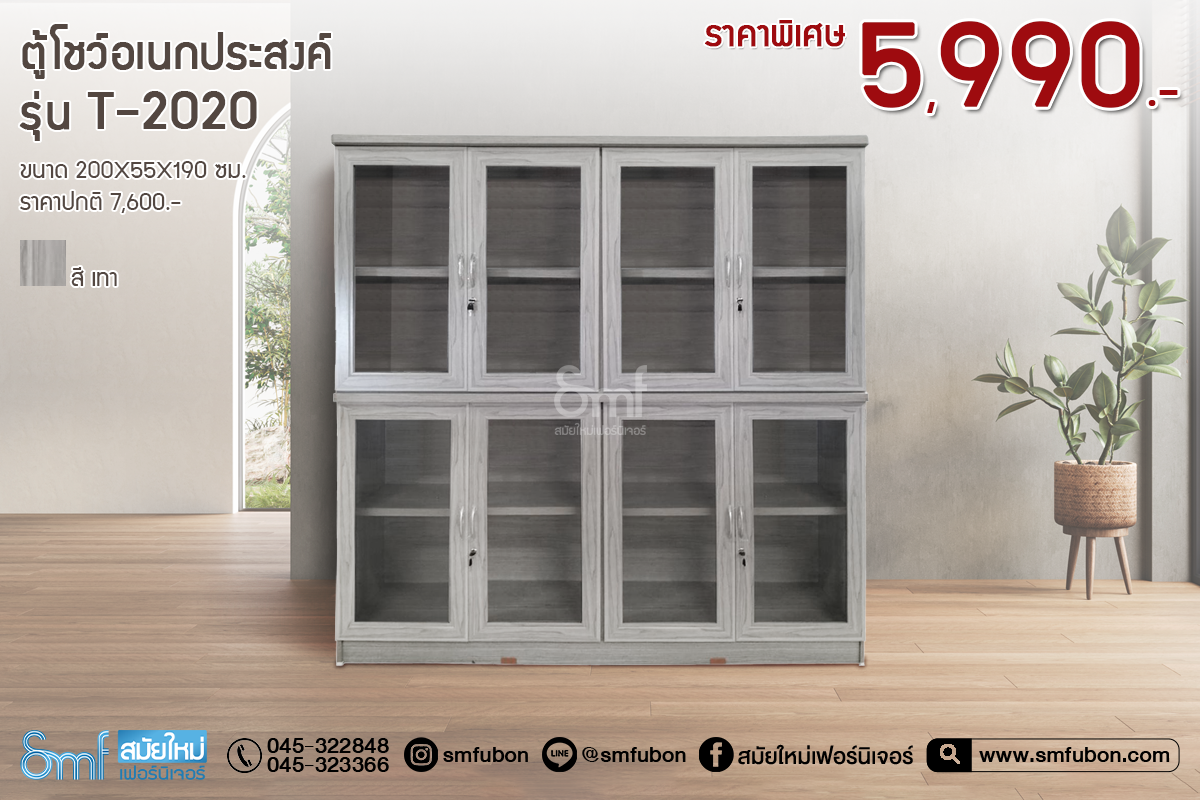 ตู้โชว์อเนกประสงค์ รุ่น T-2020