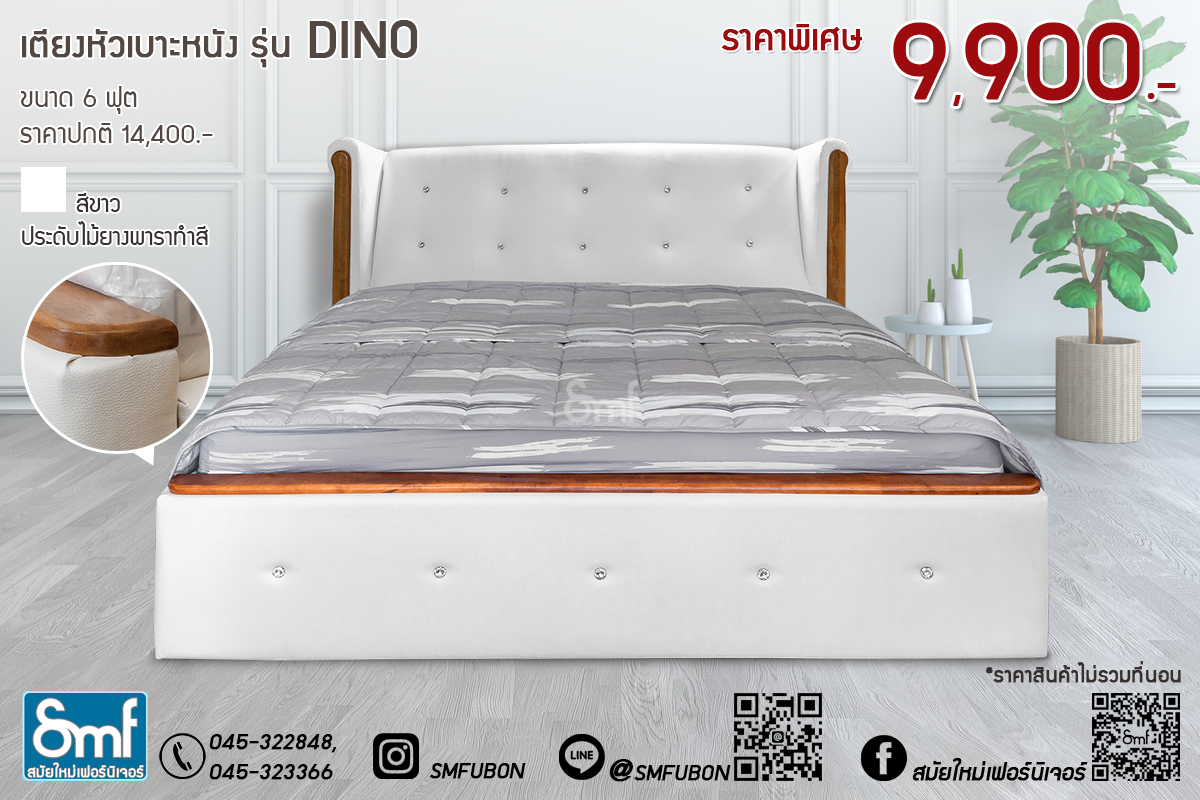 เตียงหัวเบาะหุ้มหนัง รุ่น Dino