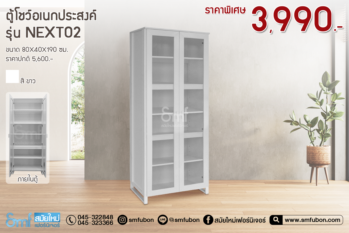 ตู้โชว์อเนกประสงค์ รุ่น Next02