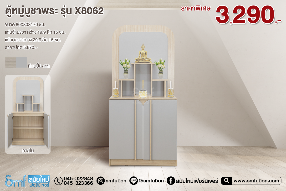ตู้หมู่บูชาพระ รุ่น X8062