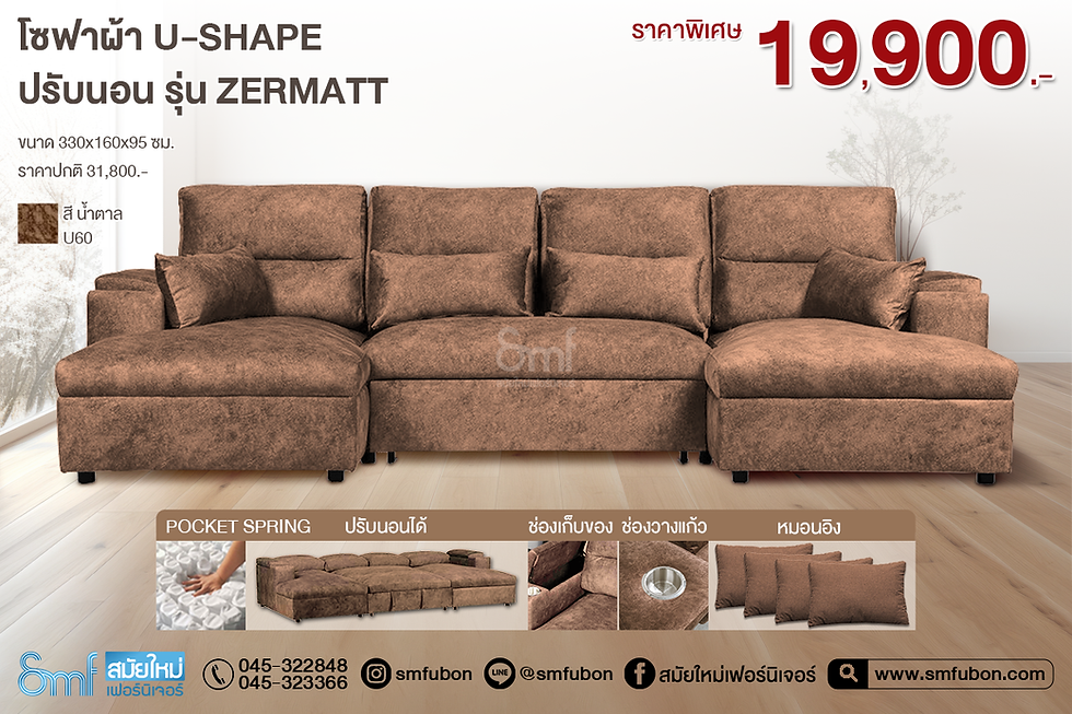 ภาพขนาดย่อ: โซฟาผ้า U-Shape ปรับนอน รุ่น Zermatt