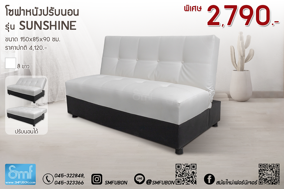 โซฟาหนัง ปรับนอน รุ่น Sunshine