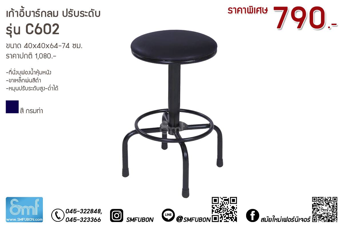 เก้าอี้บาร์กลมปรับระดับ รุ่น C-602
