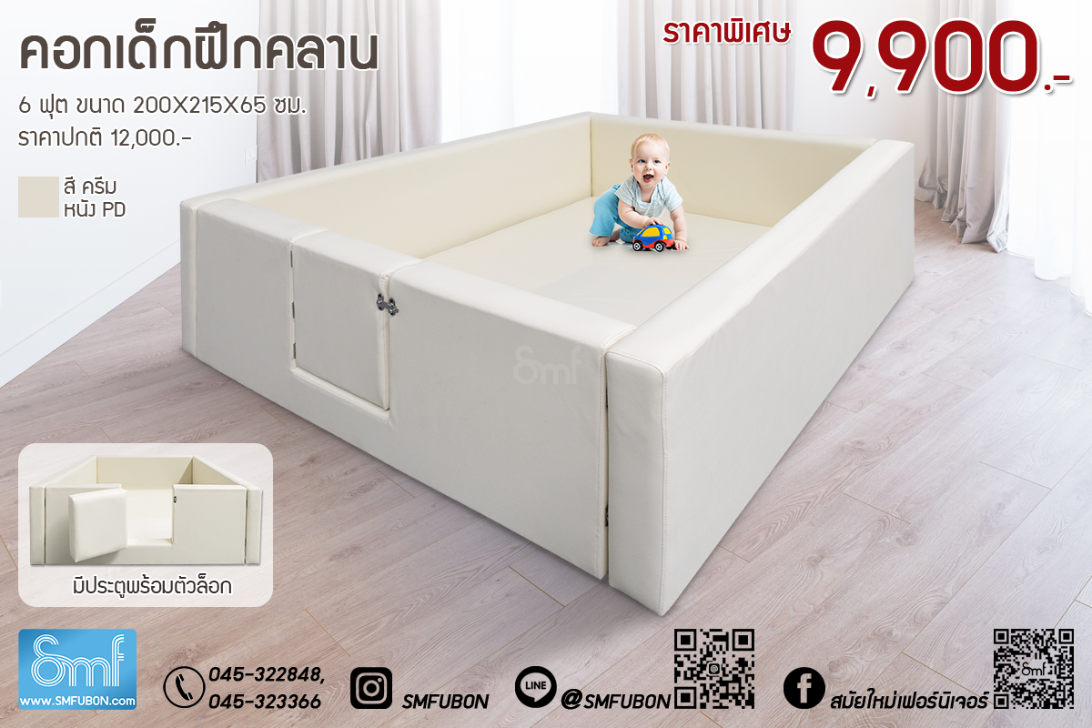 คอกเด็กฝึกคลาน หนัง PD 6 ฟุต