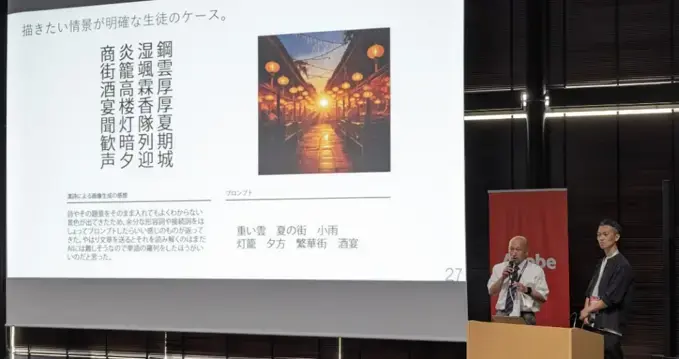 「漢詩×画像生成AI」の授業事例について発表する有木大輔先生(左)と川人武先生(右)