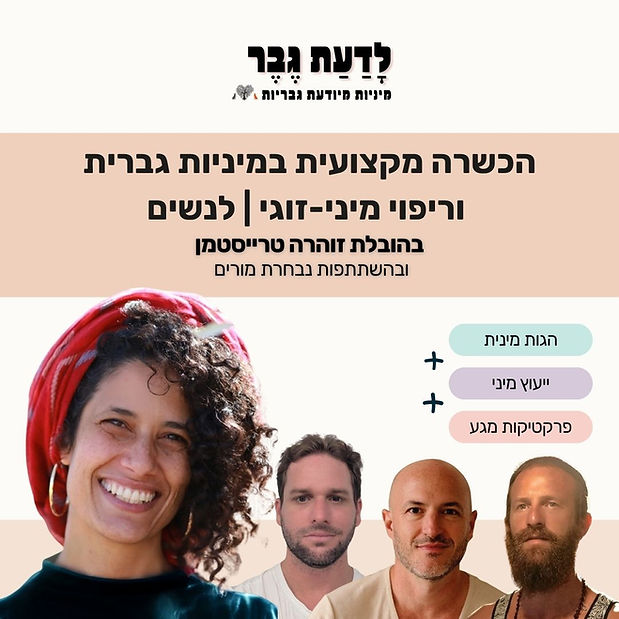 עותק של עותק של לדעת גבר- ההכשרה (1080 x 1080 פיקסל) (17).jpg