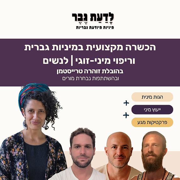 עותק של עותק של לדעת גבר- ההכשרה (1080 x 1080 פיקסל) (47).png