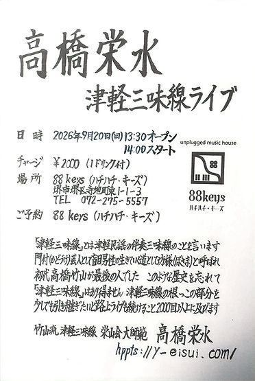 syamisen2609_edited.jpg