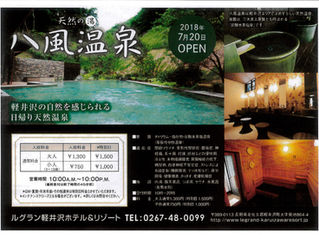 八風温泉のご紹介