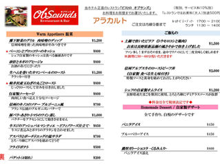 夏季のオブサンズが営業中です
