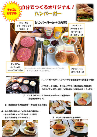 お子様に大好評!自分で作るハンバーガーのご紹介