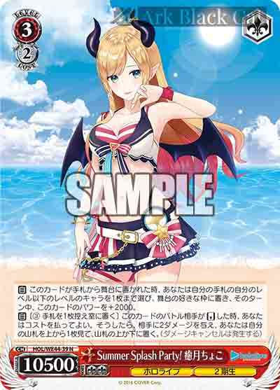 HOL/WE44-39 N Summer Splash Party! 癒月ちょこ