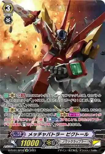 D-PV01/SP16 SP メッチャバトラー ビクトール | Ark Black Cat