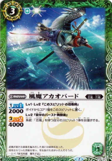 P15-07 P 風魔アカオバード