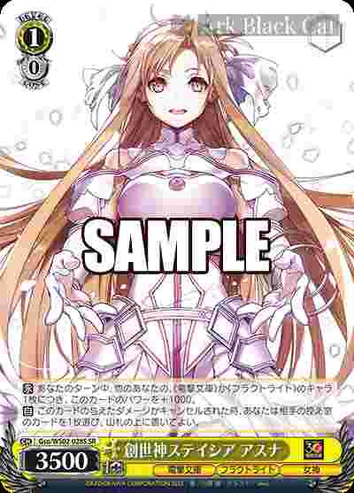 Gso/WS02-028S SR 創世神ステイシア アスナ