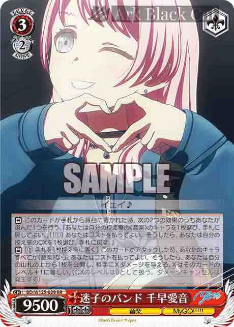 BD/W125-029 RR 迷子のバンド 千早愛音