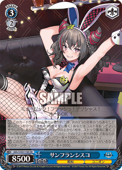 AZL/S102-118S SR サンフランシスコ