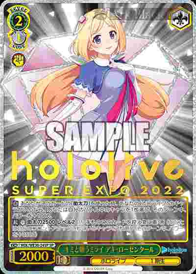 HOL/WE36-24SP SP キミと願うミライ アキ・ローゼンタール(燙金)