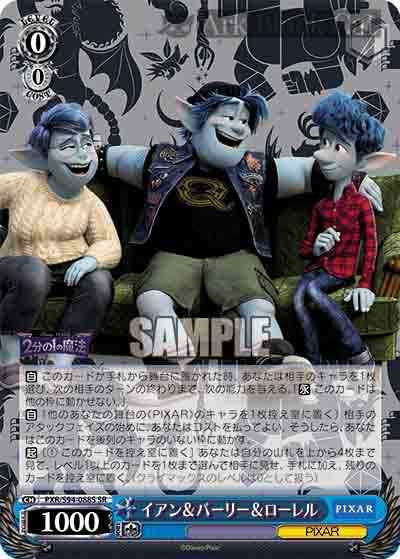 PXR/S94-088S SR イアン&バーリー&ローレル