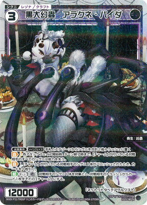 【SECRET】WXDi-P11-TK05P 黒大幻蟲 アラクネ・パイダ TK-P