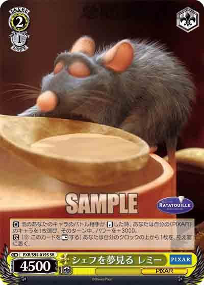 PXR/S94-019S SR シェフを夢見る レミー