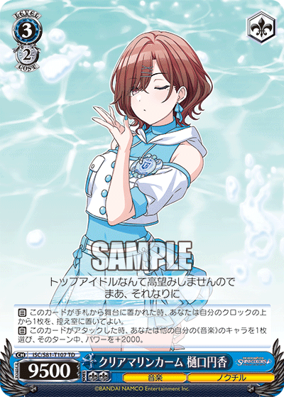 ISC/S81-T107 TD クリアマリンカーム 樋口円香
