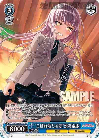 BD/W63-080SPMb SPM “こぼれ落ちる涙”湊友希那(簽名)