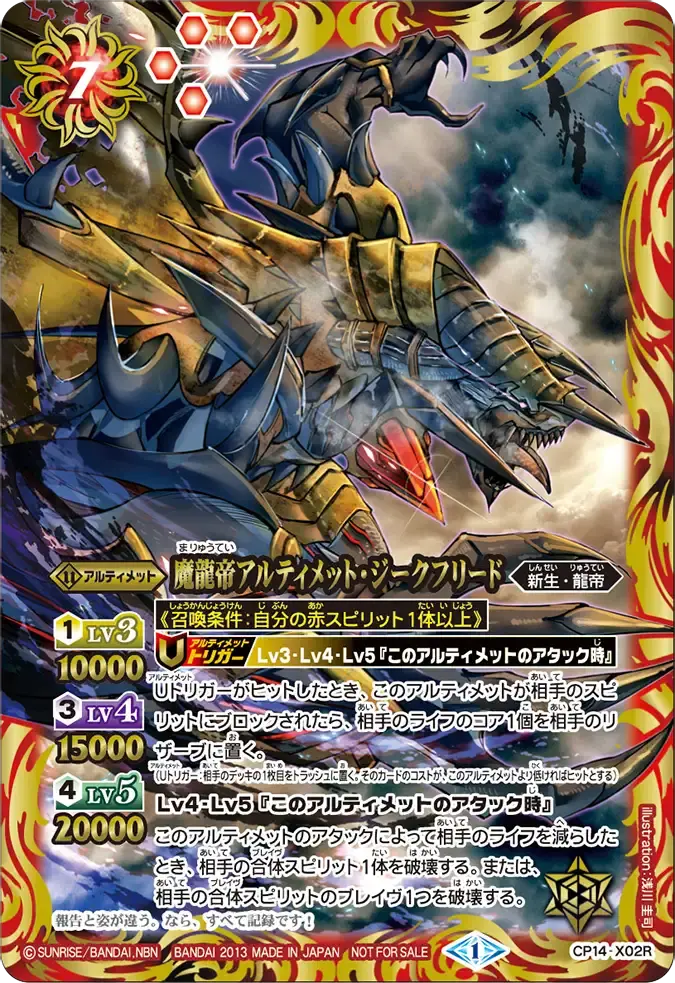 CP14-X02R CP 魔龍帝アルティメット・ジークフリード