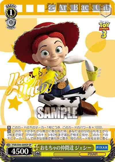 PXR/S94-009SP SP おもちゃの仲間達 ジェシー(燙金)