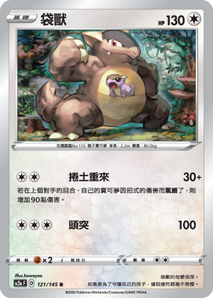 SC2aF 袋獸 121/145