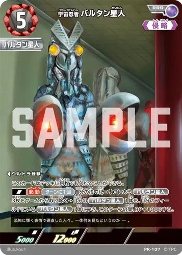 PR-107 宇宙忍者 バルタン星人 16枚【未開封】 希望と光の覚醒 BOX
