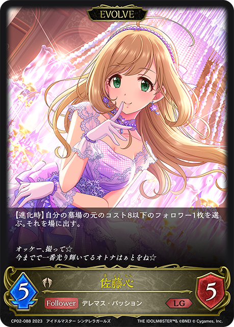 CP02-088 LG 佐藤心