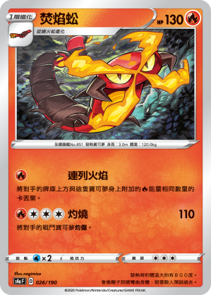 S4aF 焚焰蚣 026/190