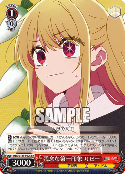 OSK/S121-042S SR 残念な第一印象 ルビー
