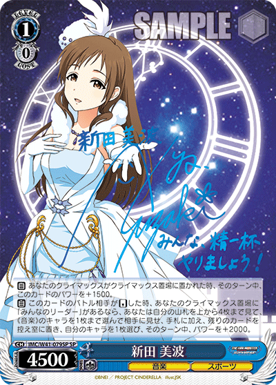 IMC/W41-079SP SP 新田 美波(簽名)