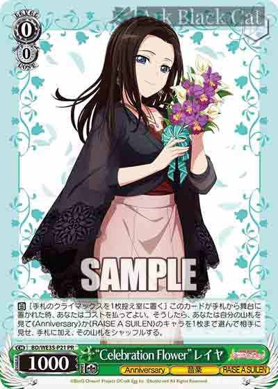 BD/WE35-P21 PR “Celebration Flower”レイヤ
