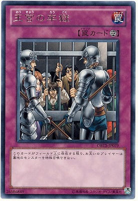 第7期/7弾/ORCS-JP079　王宮の牢獄　R