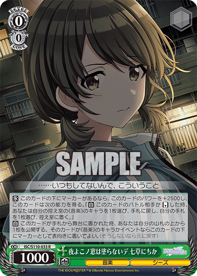 ISC/S110-033 R 夜よこノ窓は塗らないデ 七草にちか
