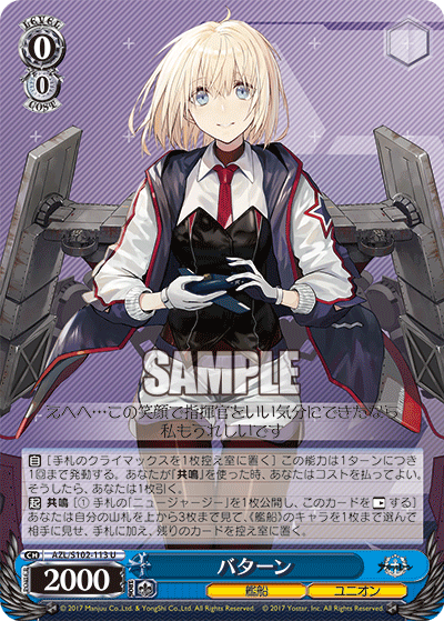 AZL/S102-113 U バターン