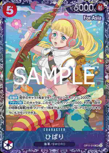 OP11-010 SR ひばり(パラレル)(For Asia)(2025年4月旗艦戰前8名