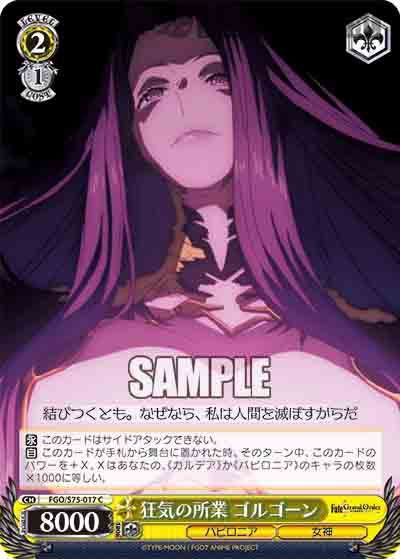 FGO/S75-017 C 狂気の所業 ゴルゴーン